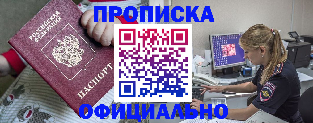 временная регистрация купить в Ставропольском крае
